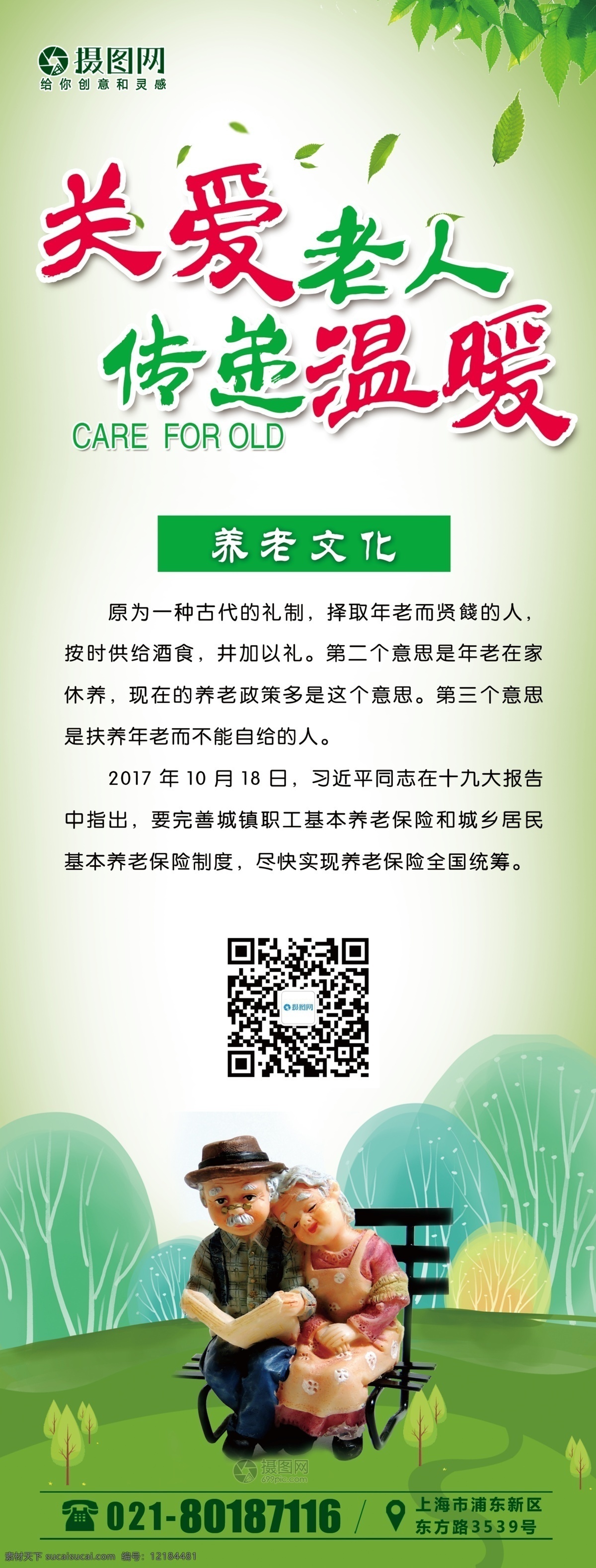 关爱 老人 传递 温暖 x 展架 关爱老人 养老文化 养老 敬老院 养老院 空巢老人 老年人 孤寡老人 公益展架 x展架 易拉宝