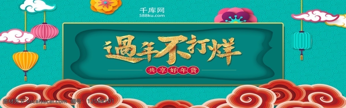 淘寶 天貓 過年 不 打烊 復古 風 海報 banner 過年不打烊 喜慶 淘寶天貓海報 春節(jié)海報 通用模板 新年 春節(jié) 設 千庫原創(chuàng)