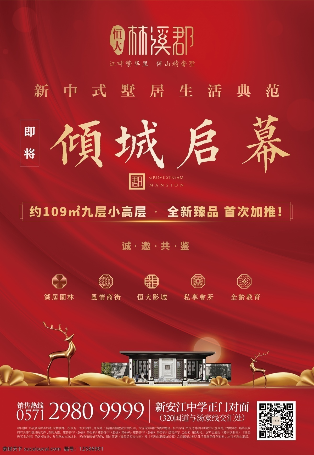 單頁(yè) 地產(chǎn) 紅色 中式 海報(bào) 價(jià)值點(diǎn) 微信 刷屏 戶外