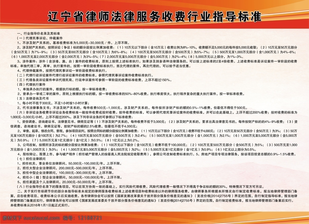 辽宁省 律师 法律服务 收费 行业指导 辽宁律师 律师事务所 红色展板 制度 分层