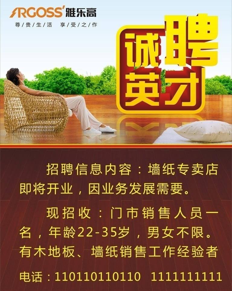 招聘 地板 藝術(shù)字設(shè)計(jì) 招聘設(shè)計(jì) 字體設(shè)計(jì) 地板墻紙?jiān)O(shè)計(jì) 墻紙 天空等 矢量 招聘海報(bào)