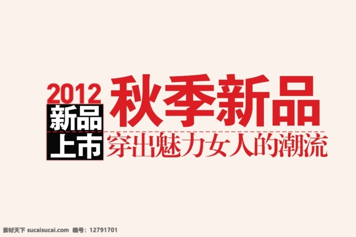 創(chuàng)意文字排版 淘寶廣告模版 淘寶店招排版 淘寶頁頭排版 海報文字排版 海報文案排版 首頁文字模版 淘寶海報排版 淘寶裝飾字體 活動海報字體 淘寶字體設(shè)計 淘寶界面設(shè)計 淘寶字體排版 淘寶文案排版 淘寶海報文案 淘寶首頁 淘寶裝修 古典裝修 高檔文字排版 大氣文字排版 奢華文字排版 經(jīng)文字排版典 分層