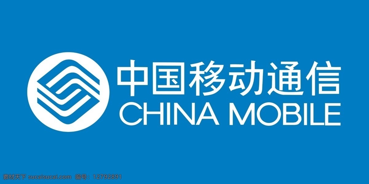 中國移動通信 標(biāo)志 門面設(shè)計 戶外廣告 文化藝術(shù) 傳統(tǒng)文化