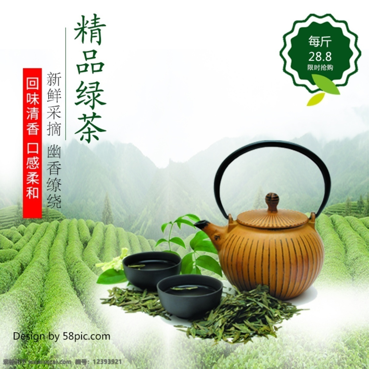 清香 柔和 新鲜 采摘 精品 绿茶 主 图 主图