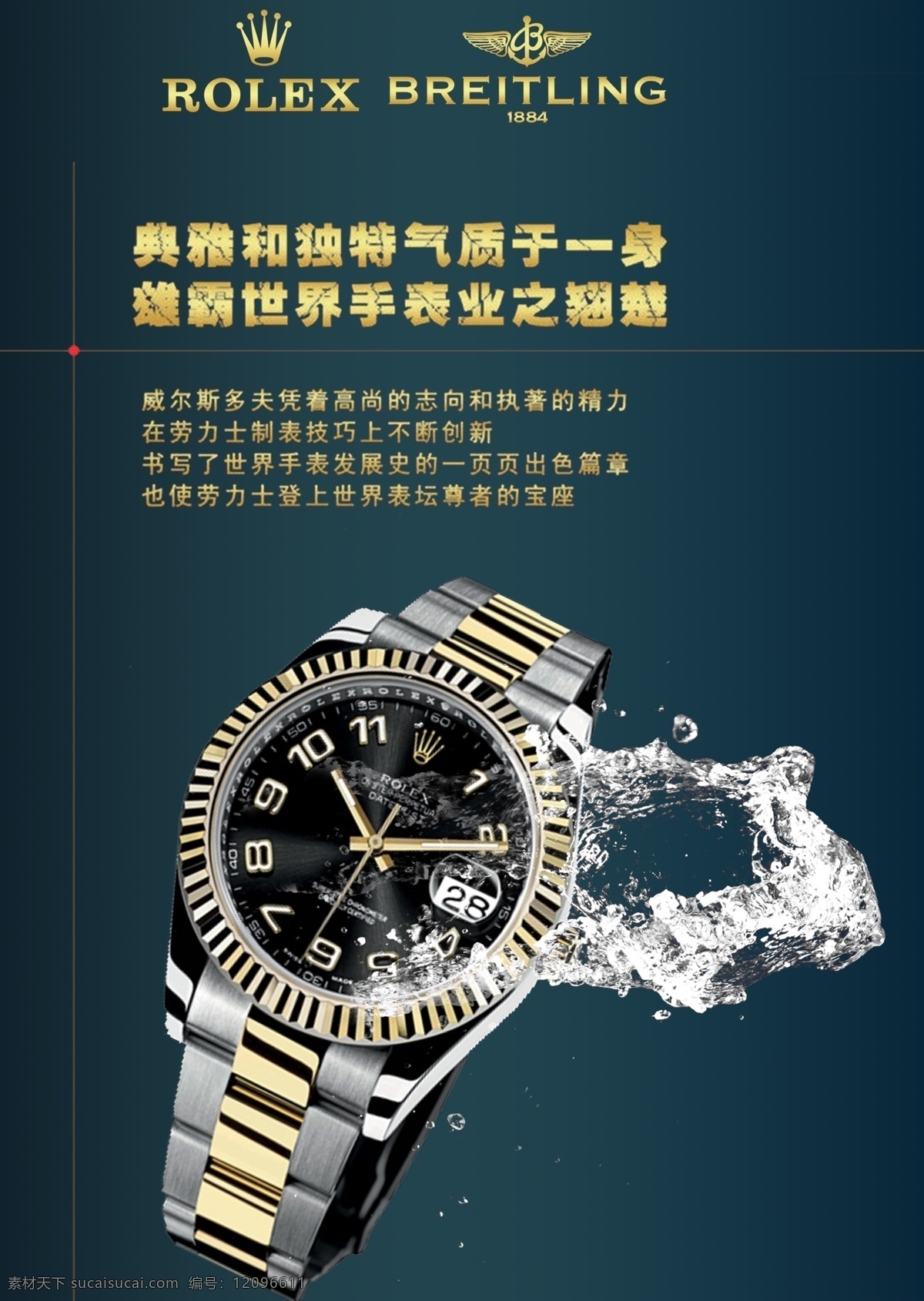 世界名牌腕表 奢侈品 高端手表 奢华手表 劳力士手表