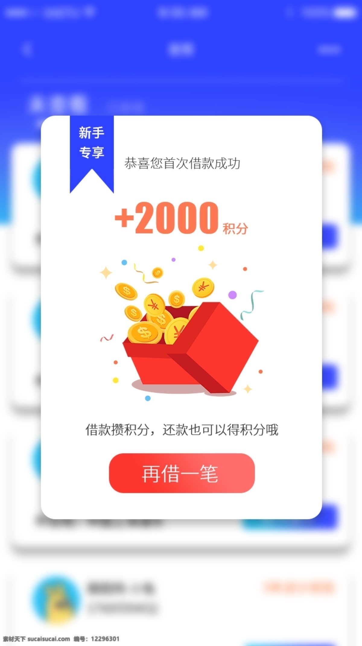 金融 手機(jī) appui 彈 窗 界面 彈窗 福利 通知 彈窗界面 社交app 系統(tǒng)界面 app界面 手機(jī)界面 ui界面 ui設(shè)計(jì)