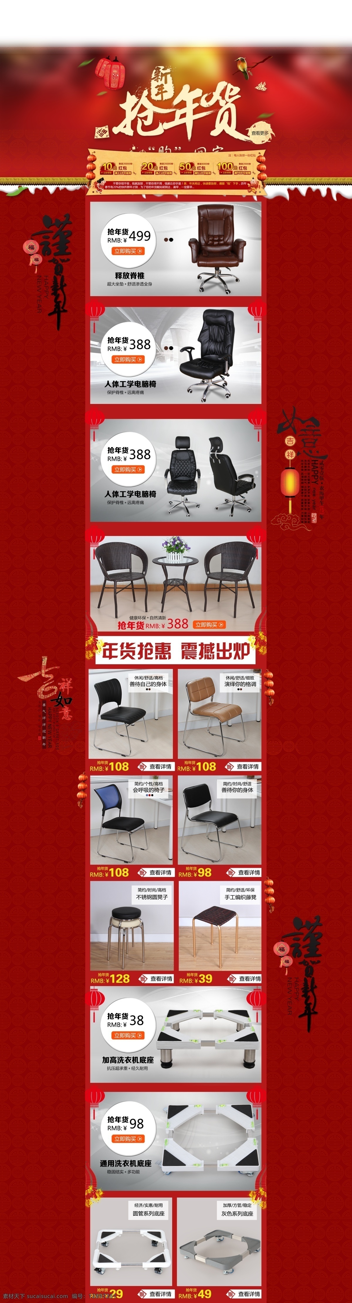 座椅店铺模板 座椅 店铺 模板