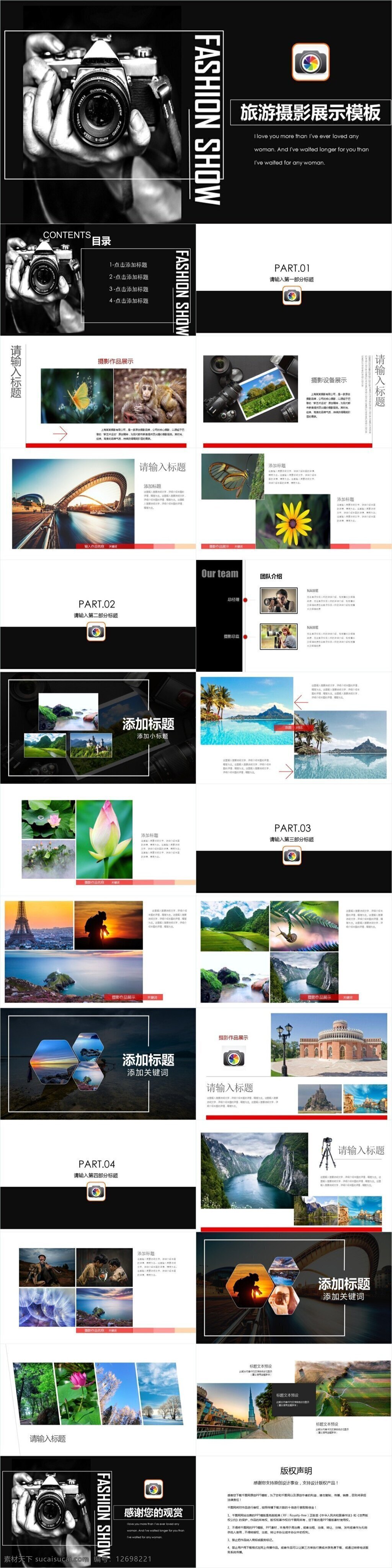 歐美 風(fēng) 旅游攝影 展示 歐美風(fēng)ppt 展示ppt 年終 總結(jié) 策劃ppt 報(bào)告ppt 通用ppt 辦公ppt 工作ppt 工作 匯報(bào)