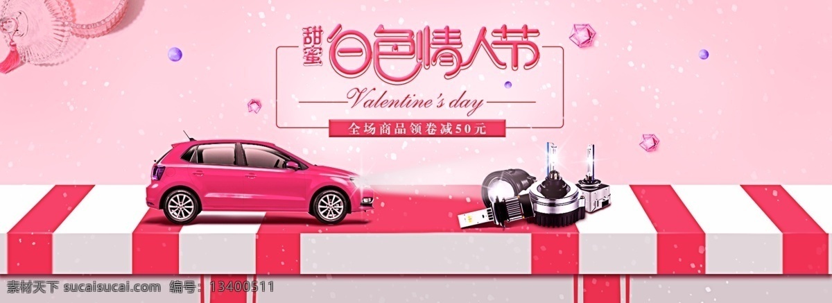 車 品 車燈 情人節(jié) 海報(bào) 白色 led 大燈 首頁(yè) 易拉寶