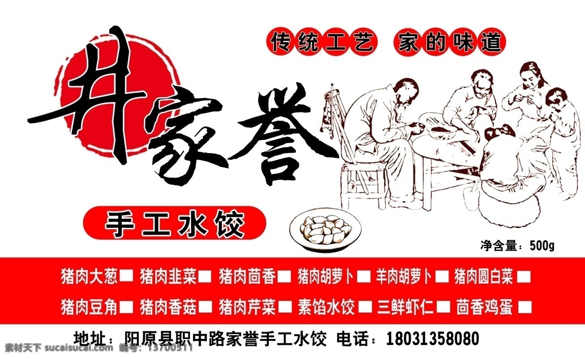 水餃 手工水餃 包裝 塑料袋 水餃包裝 手工水餃包裝 包裝設(shè)計(jì)