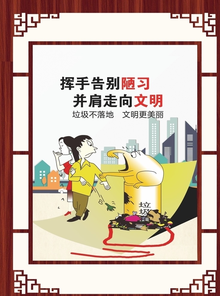 公益廣告圖片 公益廣告 創(chuàng)建文明城市 公益 廣告 社區(qū)文化墻 中國夢 文化 墻 社會主義 核心價值觀 講文明文化墻 講 文明 樹新風(fēng)圍擋 文明城市展板 講文明展板 講文明標(biāo)語 社區(qū)文明