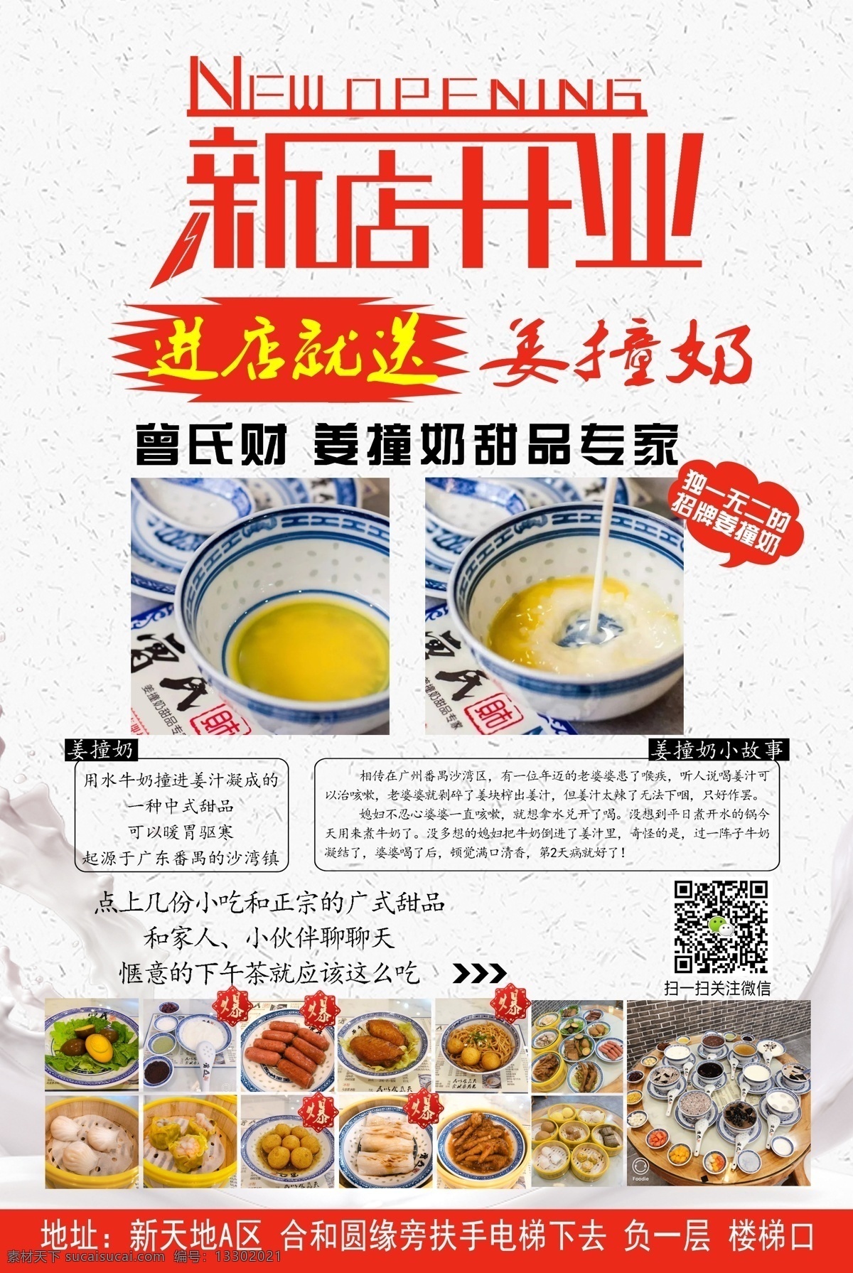 姜 撞 奶 新店 開業(yè) 海報 姜撞奶新店 開業(yè)海報 姜撞奶圖片 小吃 背景 新店開業(yè) 進店就送