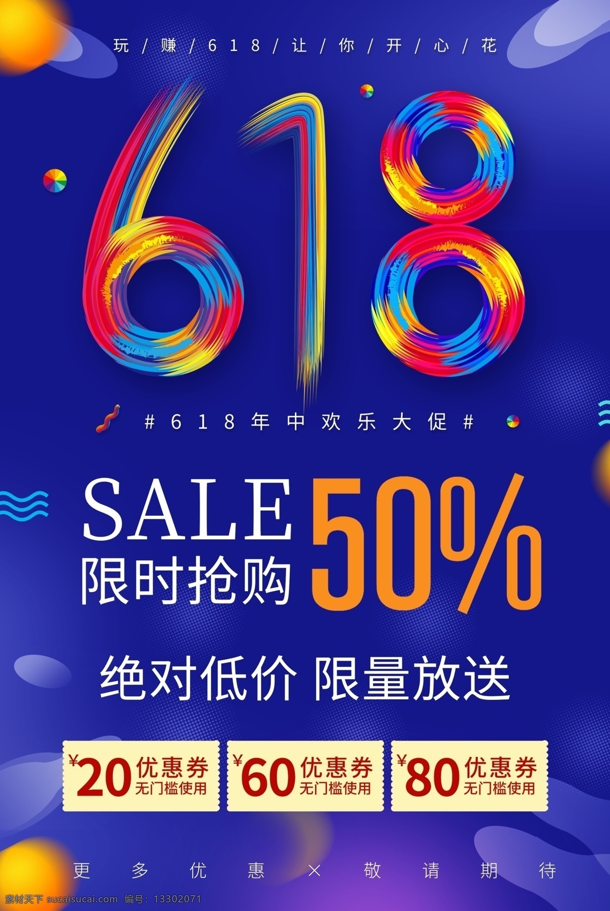 618 限時(shí)搶購(gòu) 618海報(bào) 年中大促海報(bào) 年中 促銷 618首頁 年中大促?gòu)V告 限時(shí)搶購(gòu)背景 年中父親節(jié) 爸氣十足 父親節(jié)海報(bào) 雙節(jié) 雙節(jié)同慶 年中促銷海報(bào) 年中活動(dòng)海報(bào) 超市年中促銷 超市年中活動(dòng) 商場(chǎng)年中海報(bào) 商場(chǎng)年中促銷 父親節(jié)