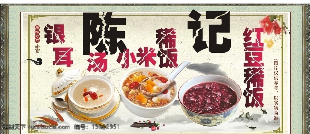 陳 記 點(diǎn) 餐 海報(bào) 紅豆 小米 稀飯素材 菜單 菜譜 紅豆稀飯 早點(diǎn) 早餐