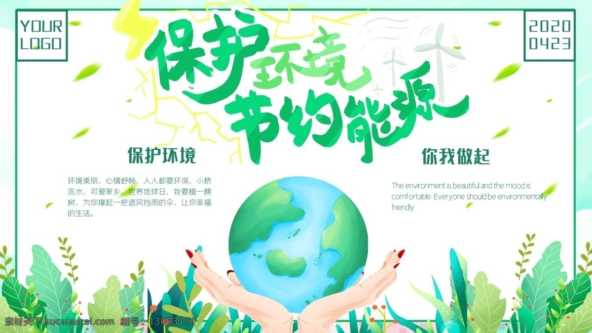 绿色 清新 手绘 保护 环境 节约能源 公 蓝天白云背景 漂浮树叶 保护环境 地球 绿植 双手 安全