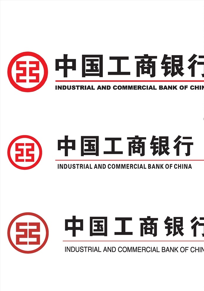 中國工商銀行 logo 中國 工商 銀行 金融 矢量 logo設(shè)計