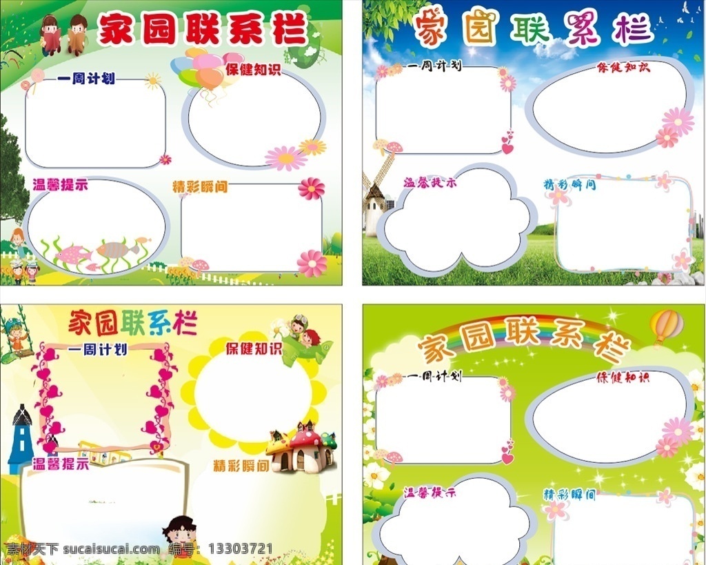 家園聯(lián)系欄 幼兒園聯(lián)系欄 聯(lián)系欄背景 家園聯(lián)系背景 卡通聯(lián)系欄