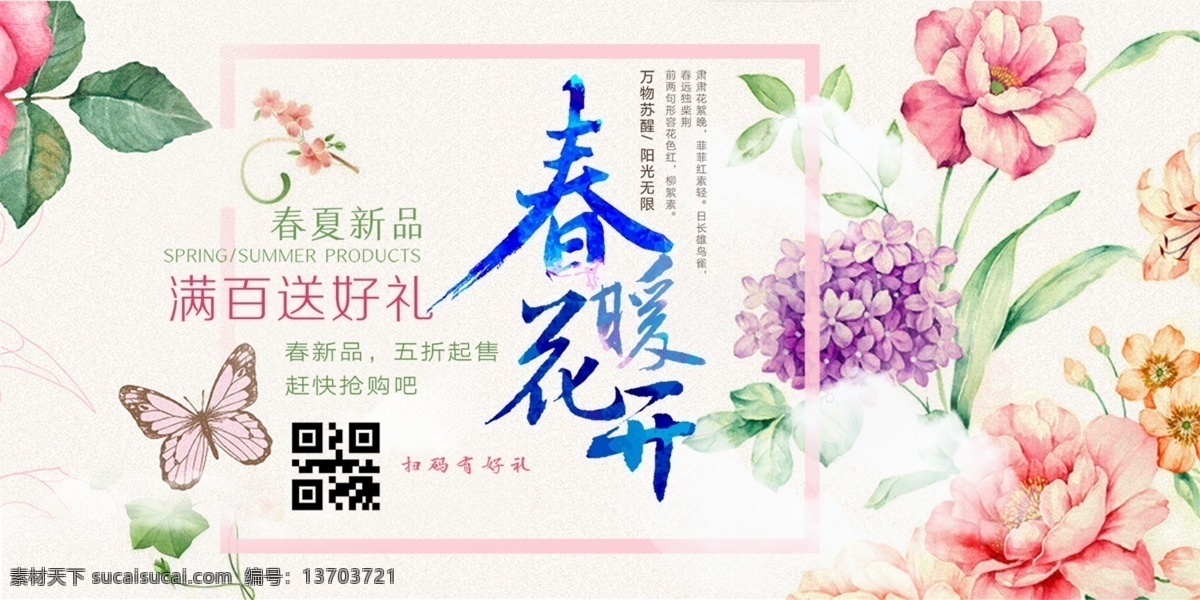 春暖花開 春夏 新品 手繪花朵 春夏新品 新品海報 促銷海報 春季新品 新品花朵 手繪 花朵 小清新 卡通 女裝海報 海報 背景