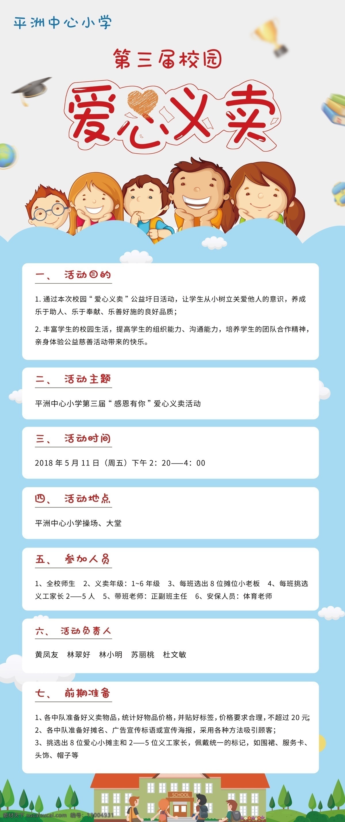 愛心捐獻(xiàn) 愛心服務(wù) 愛心義賣活動(dòng) 愛心背景 慈善義賣展板 公益慈善 愛心 義賣 公益 背景 愛心慈善 愛心義賣宣傳 愛心義賣海報(bào) 慈善背景 愛心義賣展板 愛心義賣廣告 捐款 募捐 愛心捐款 愛心募捐 慈善募捐 慈善中國(guó) 愛心義賣標(biāo)語 愛心義賣口號(hào) 傳遞愛心 獻(xiàn)愛心 送溫暖 奉獻(xiàn)愛心 幼兒園 小學(xué) 中學(xué)