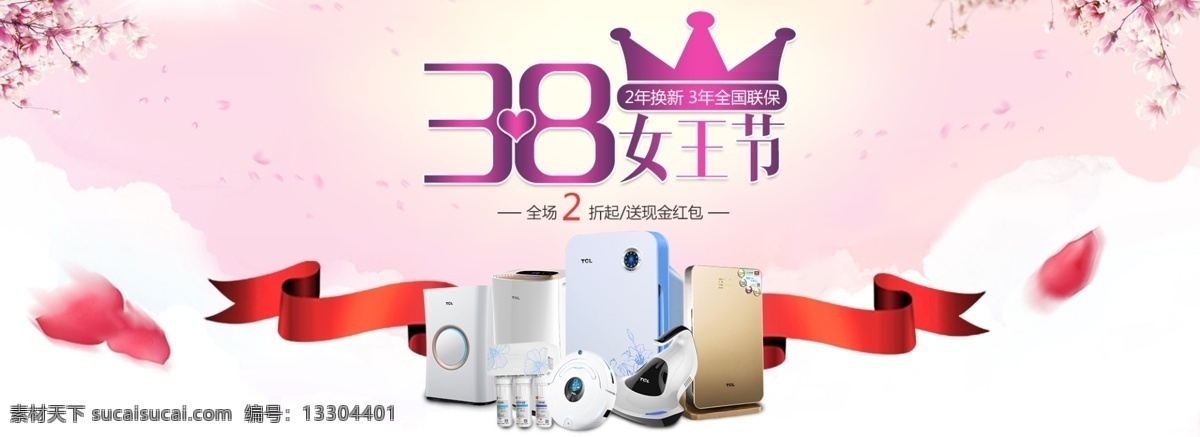 婦女節(jié)海報(bào) 38女王節(jié) 女神節(jié) 婦女節(jié) 海報(bào) 首頁(yè) 鉆展 直通車(chē) 電器 空氣凈化器 電視 空調(diào) 冰箱 掃地機(jī) 除螨儀 聚劃算 psd素材