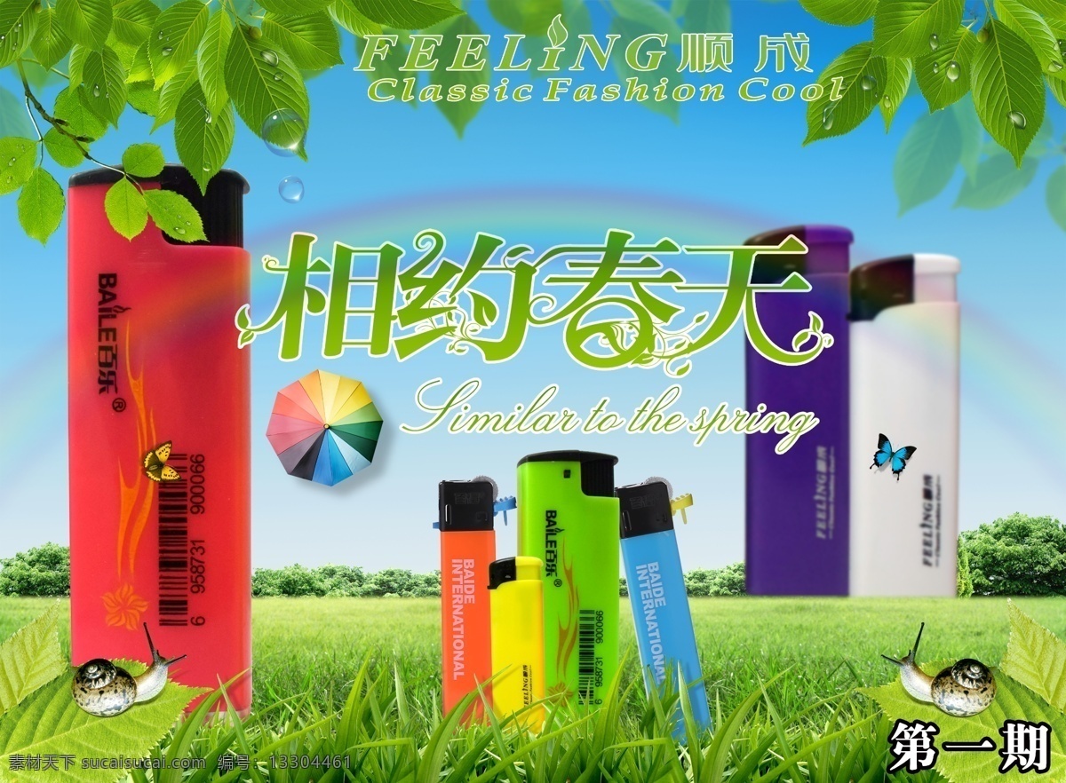 相約春天 展示 清新 夏天 淘寶展示 微信展示 淘寶界面設(shè)計 淘寶裝修模板 綠色