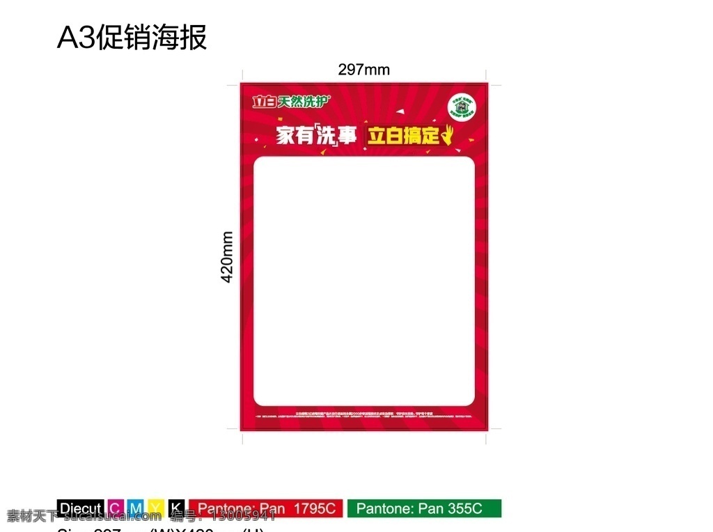 2020 立 白 空白 海報(bào) 立白 去油 除菌 潔凈 海報(bào)立白搞定 不傷手 無殘留 椰子油 棕櫚油 天然洗護(hù)