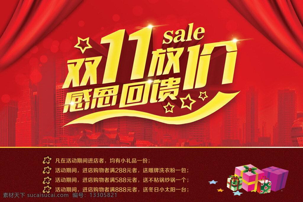 雙 放 價(jià) 感恩 回饋 雙11放價(jià) 感恩回饋 雙十一 紅色