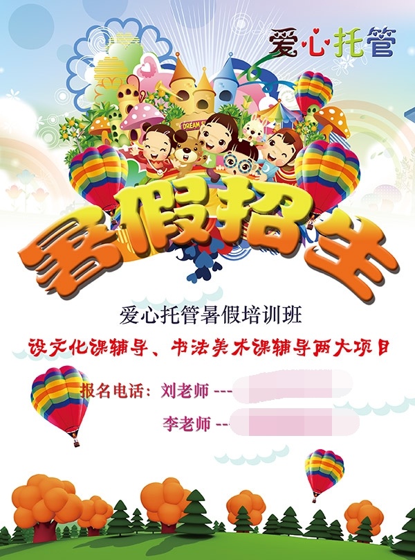暑假招生 宣傳單
