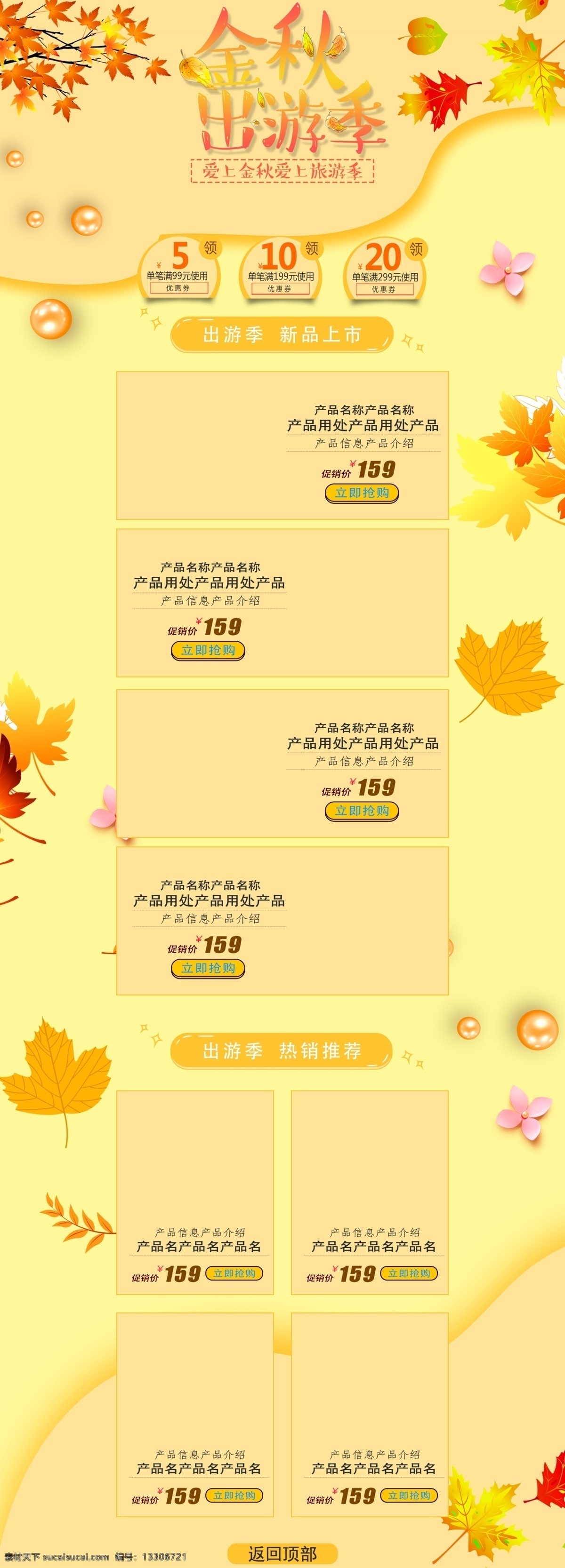 金秋 出游 季 黃色 樹葉 元素 促銷 手繪 風(fēng) 首頁 模板 優(yōu)惠券 金秋出游季 手繪風(fēng) 電商 折扣 楓葉