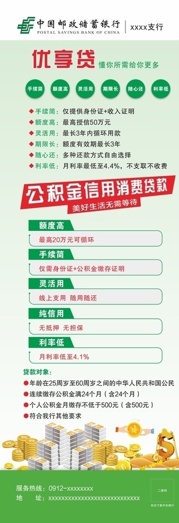 銀行展架圖片 中國儲蓄銀行 展架 銀行展架 銀行 銀行宣傳