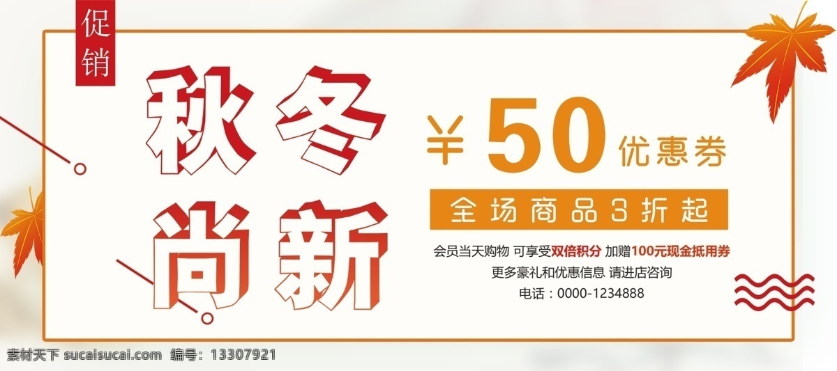 白色 簡約 楓葉 秋冬 尚 新 元 優(yōu)惠券 黃葉 秋冬優(yōu)惠券 秋冬鉅惠 滿減活動 促銷活動 簡約優(yōu)惠券 新品上市 促銷特惠 新品發(fā)布 商場優(yōu)惠打折 特價 代金券 文藝