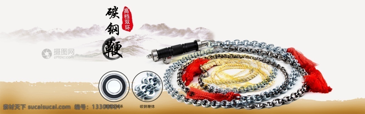 碳鋼 鞭 促銷 電商 淘寶 banner 海報(bào) 促銷海報(bào) 活動(dòng) 天貓 淘寶海報(bào) 鋼鞭