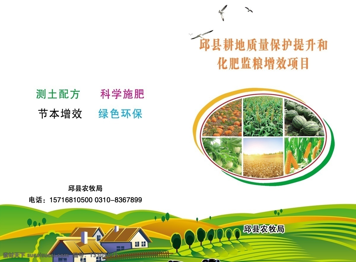 農(nóng)牧局 畫冊(cè) 封皮 耕地 化肥 綠色 環(huán)保 畫冊(cè)封面 分層