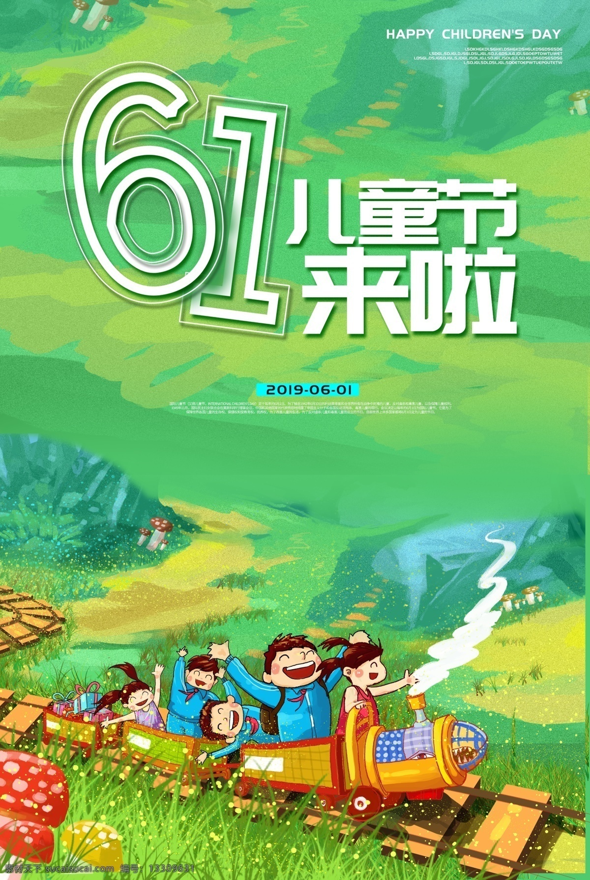 兒童節(jié)背景 兒童節(jié)素材 迎六一兒童節(jié) 慶六一兒童節(jié) 兒童節(jié)舞臺 舞臺背景 翅膀 歡樂六一 六一匯演 文藝匯演 展板模板