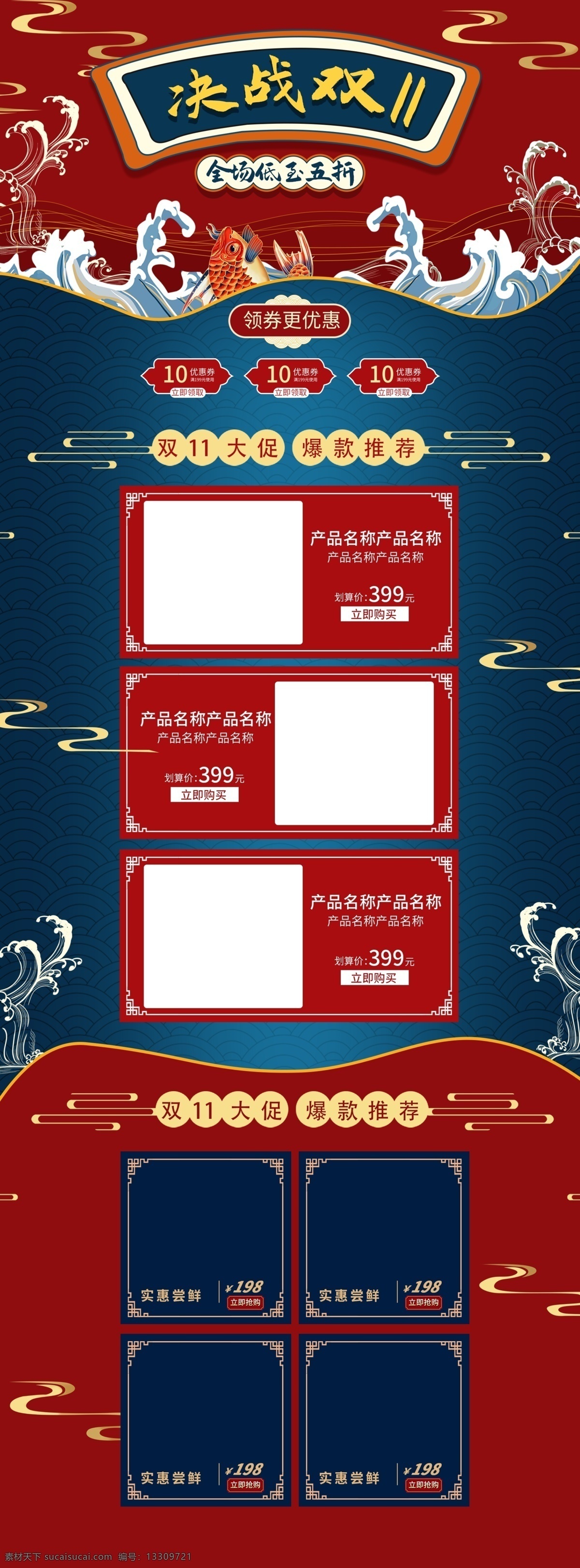 雙 紅藍(lán) 撞 色 古風(fēng) 首頁(yè) 雙11 撞色 國(guó)潮 美妝洗護(hù)