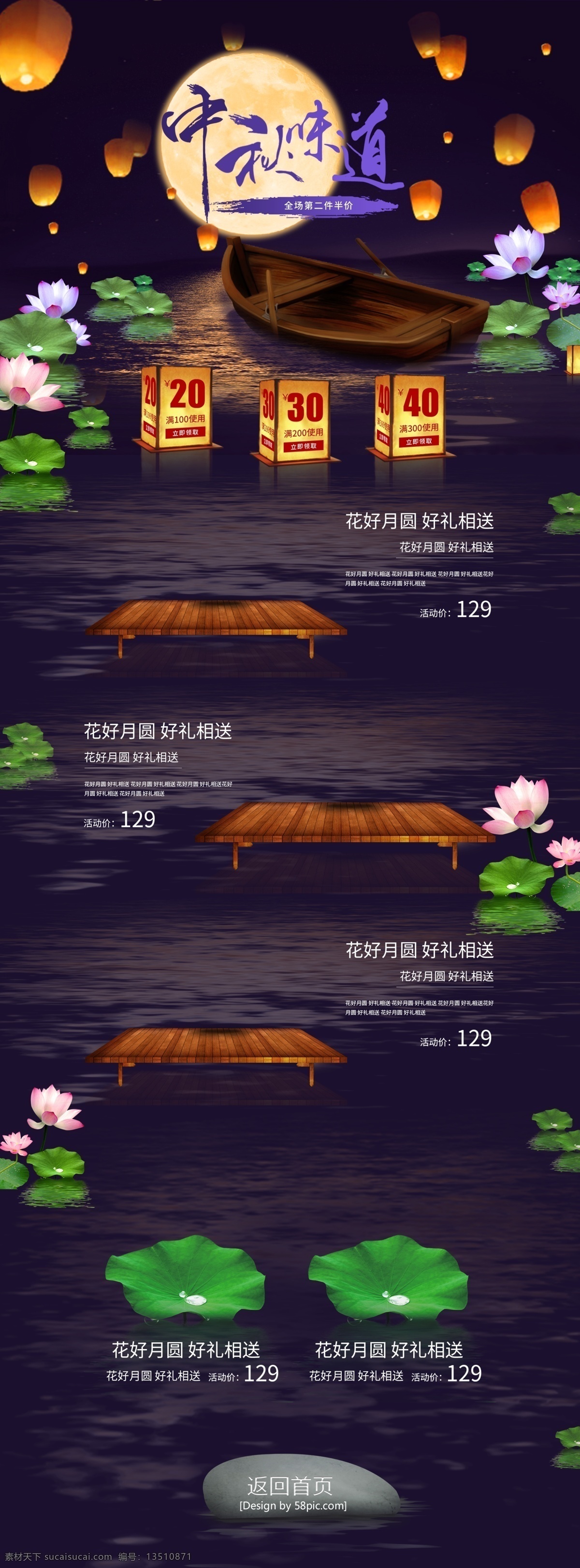 中秋節(jié) 月亮 小船 荷花 燈籠 首頁(yè) 模板 荷葉