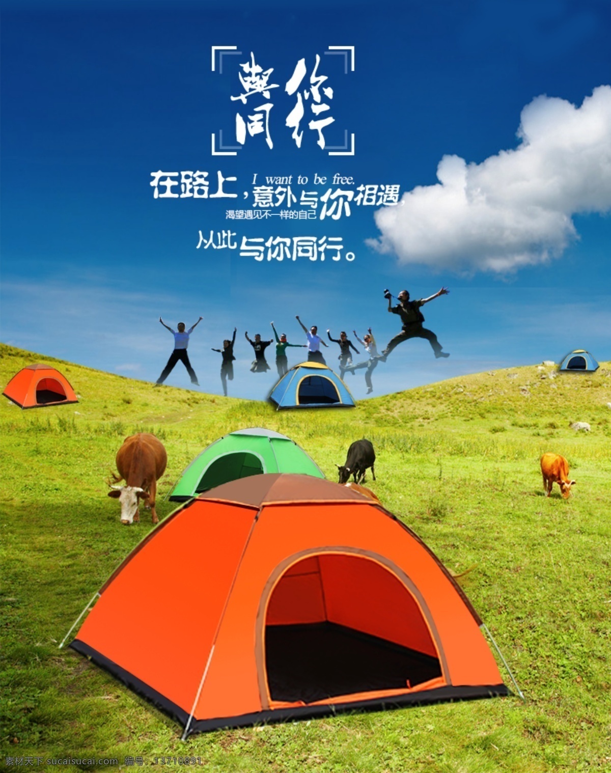 戶外運(yùn)動(dòng)帳篷 戶外運(yùn)動(dòng) 帳篷 詳情 海報(bào) 自然 藍(lán)色 淘寶界面設(shè)計(jì) 淘寶 廣告 banner