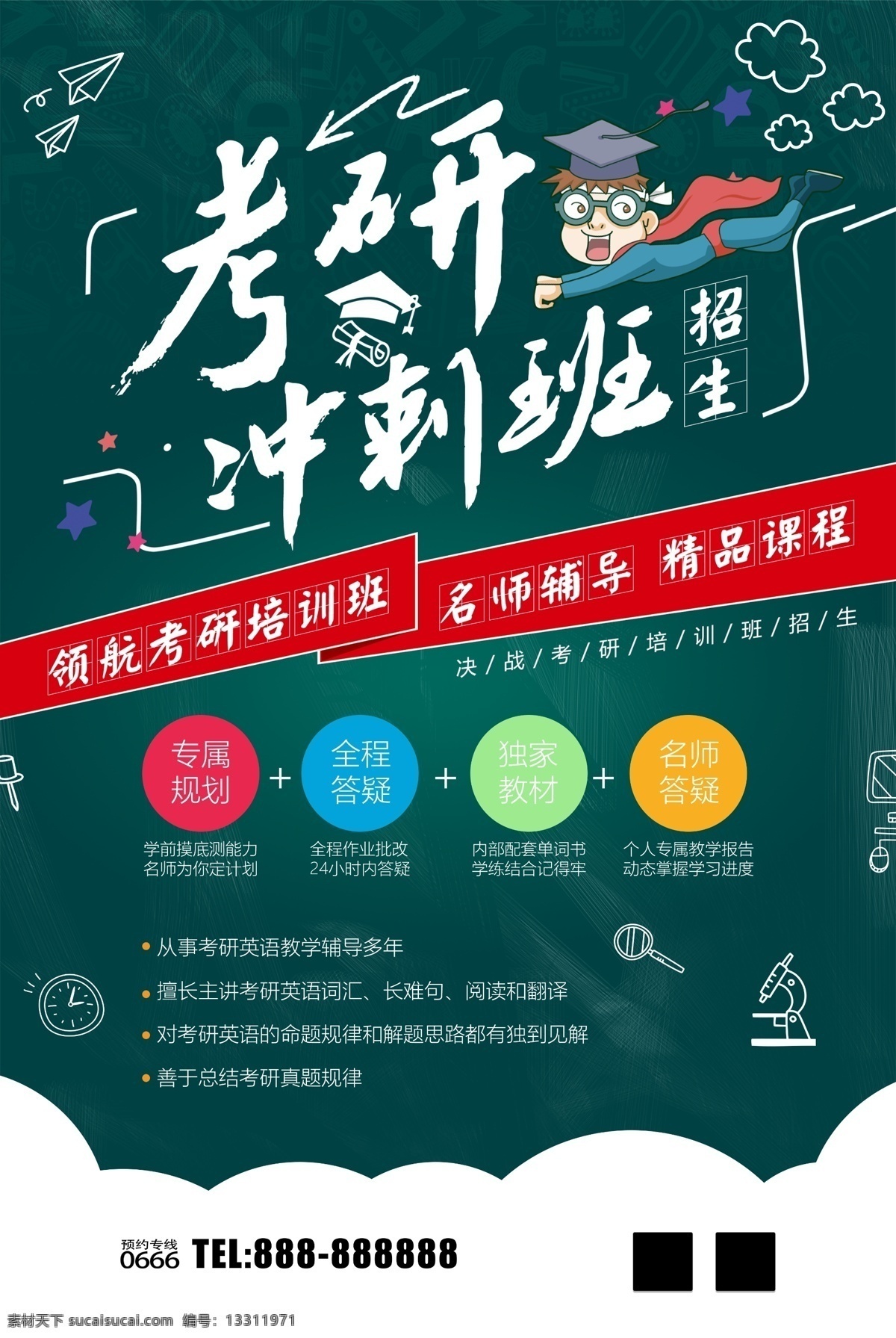 考研沖刺班 考研培訓(xùn) 考研培訓(xùn)班 考研 培訓(xùn) 考研班 研究生考試 考研培訓(xùn)宣傳 考研培訓(xùn)海報(bào) 考研輔導(dǎo) 考研輔導(dǎo)班 考研海報(bào) 考研培訓(xùn)廣告 考研培訓(xùn)招生 考研招生海報(bào) 考研展板 考研廣告 考研培訓(xùn)展板 考研招生 考研培訓(xùn)輔導(dǎo) 考研培訓(xùn)傳單 考研集訓(xùn)班 考研特訓(xùn)營(yíng) 考研宣傳單 考研培訓(xùn)機(jī)構(gòu)