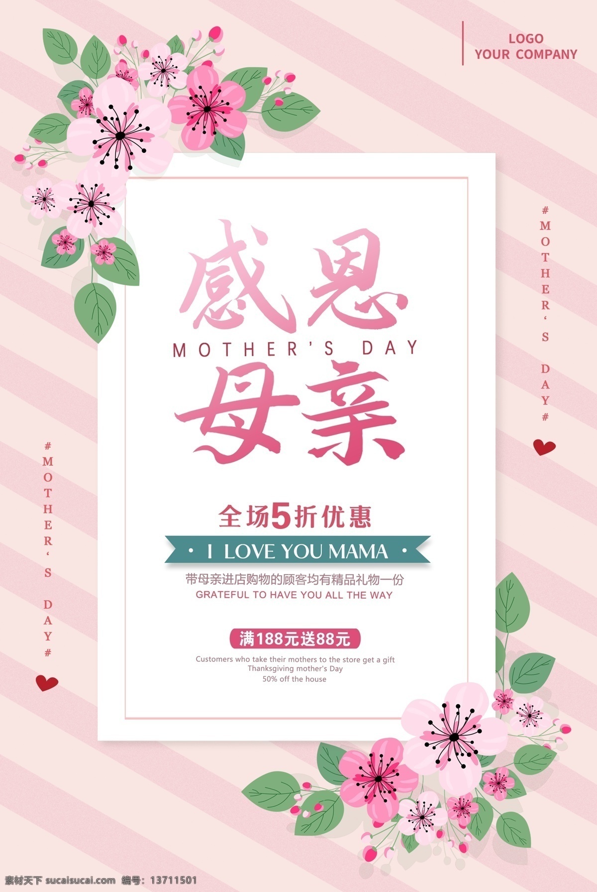 粉色 温馨 浪漫 花卉 感恩 母亲节 海报 感恩母亲节 海报背景