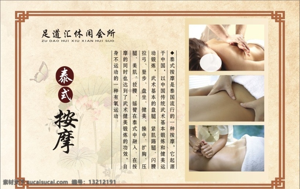 泰式按摩 泰式 按摩 足浴 洗脚 养生 休闲会所 中国风 边框 宣传海报