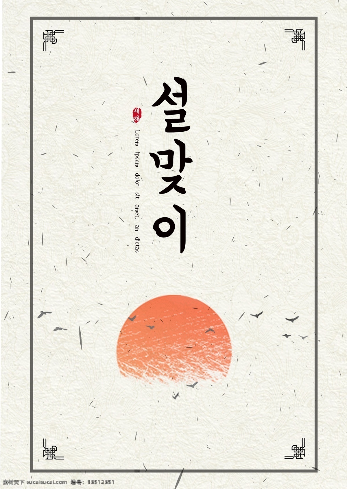 韩国 新年 海报 本质 新年水聚会 简约 礼物 新的一年 紫色 杨林 白色 上校