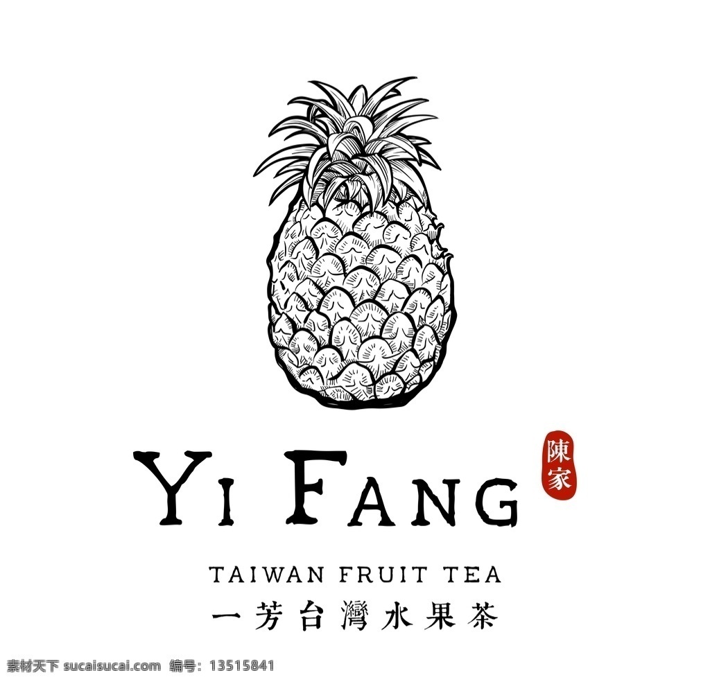 一芳 台湾 水果 茶 台湾水果茶 一芳logo 一芳水果茶 菠萝 菠萝logo 凤梨 手绘菠萝 手绘凤梨 素描凤梨 素描菠萝 logo