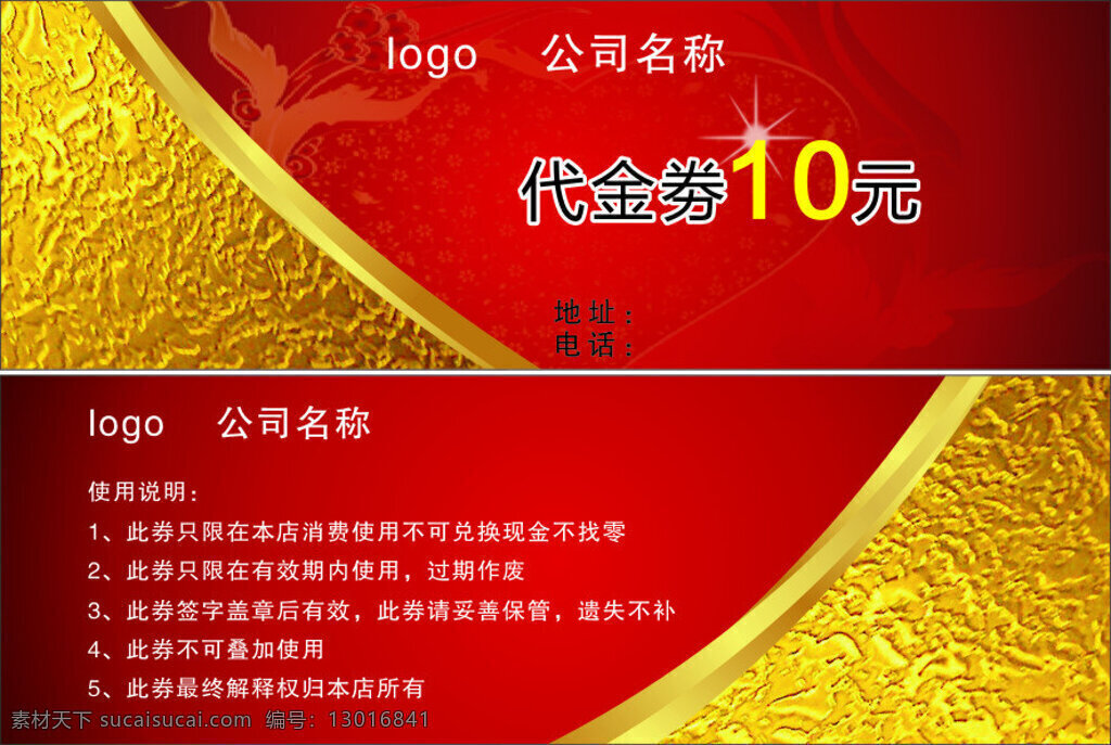 代金 劵 宣傳 格式 10元代金劵 紅色背景 優(yōu)惠劵