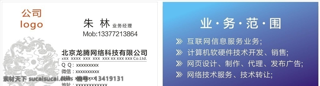 网络 科技 有限公司 名片 蓝色名片 网络科技 网络公司 科技公司 it名片 网络名片 科技名片 it行业名片 网络科技名片 高科技名片 计算机类名片 名片设计 广告设计模板 源文件 卡片 coreldraw 名片卡片