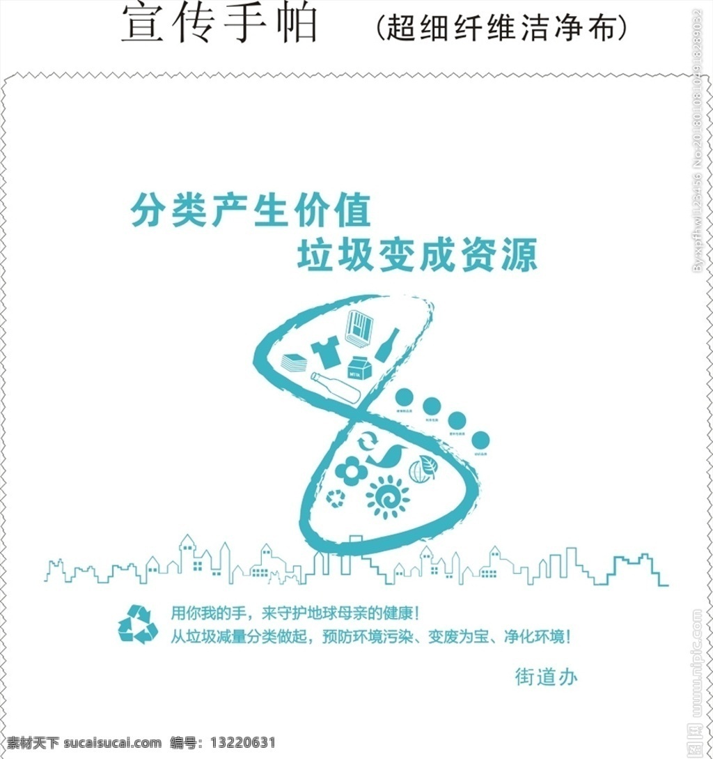 垃圾分類手帕 手帕 新款手帕 超細(xì)纖維 潔凈布 垃圾分類 保護(hù)環(huán)境 垃圾分類圖片 環(huán)保 垃圾分類素材 hwl 時(shí)尚 創(chuàng)意 簡(jiǎn)潔 大氣 生活用品 生活百科
