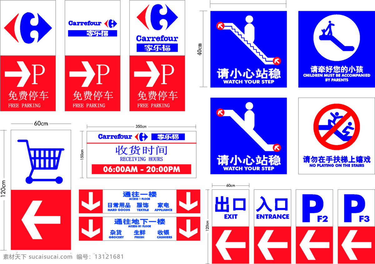超市标识 免费停车 超市标志 购物篮 小心站稳 入口出口