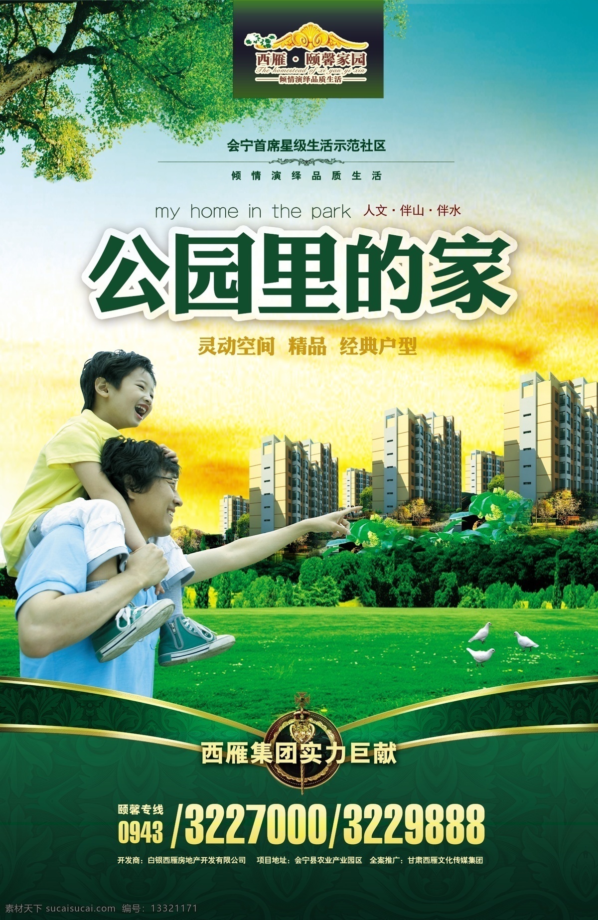 經(jīng)典 地產(chǎn) 燈箱廣告 地產(chǎn)海報(bào)模板 廣告創(chuàng)意模板 地產(chǎn)招商廣告 原創(chuàng)設(shè)計(jì) 原創(chuàng)海報(bào)