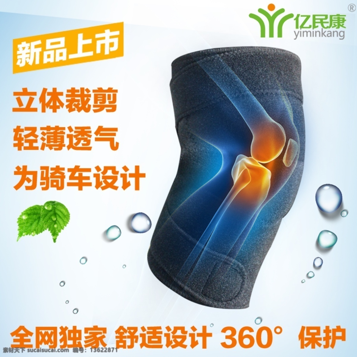 運(yùn)動(dòng)型 護(hù)膝 專為 騎車 人群 立體裁剪 輕薄透氣 為騎車設(shè)計(jì) 淘寶素材 淘寶 直通車 商品 主 圖
