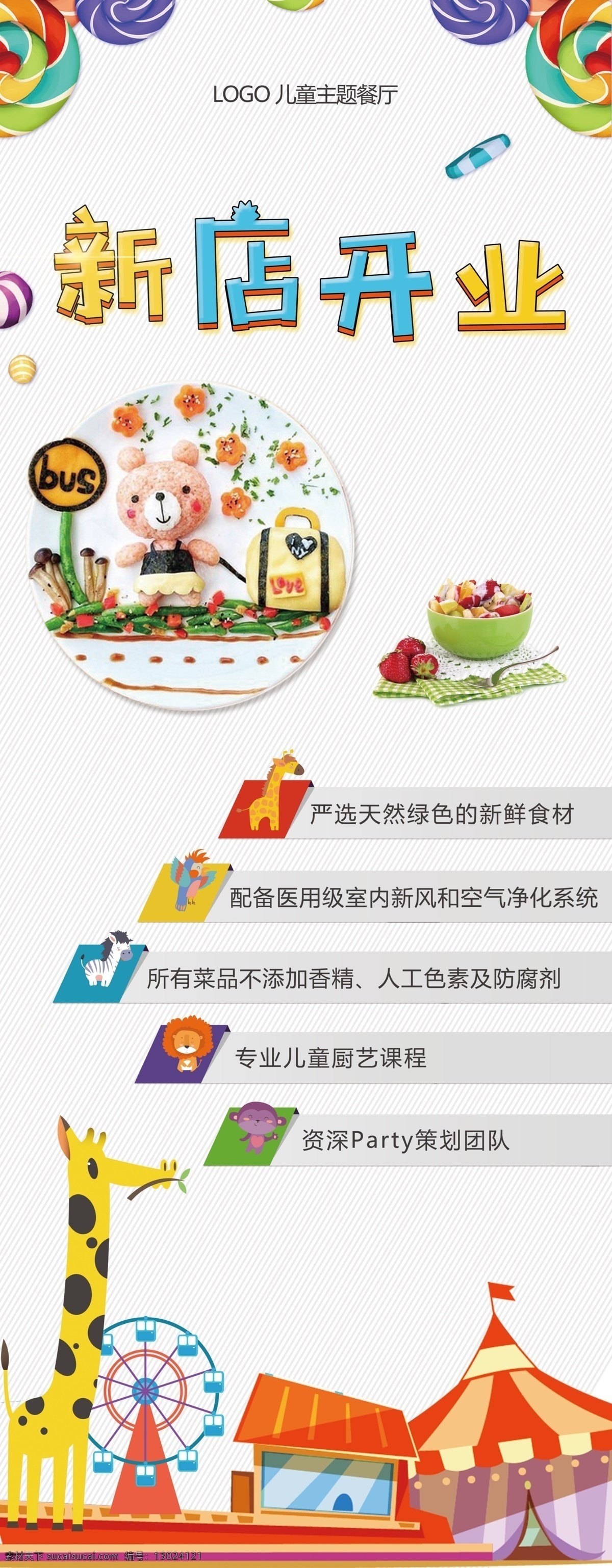 兒童主題餐廳 diy 主題 餐廳 兒童 親子 手工 分層 卡通 燈箱 畫面 海報 旋轉木馬 游樂場 南瓜車 帳篷