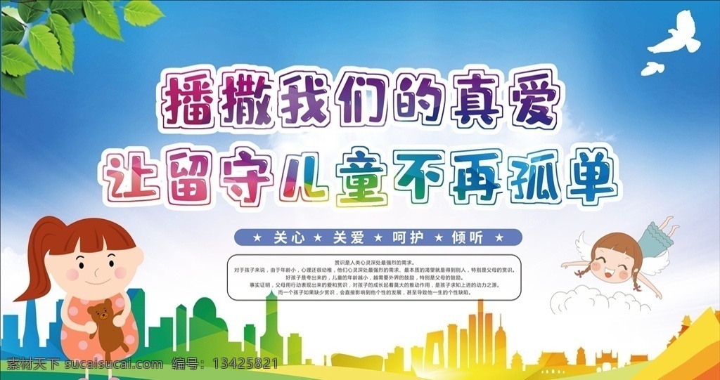 关爱 留守 儿童 关爱留守儿童 关注未成年人 未成年人权益 ?；の闯赡耆?儿童成长 关注儿童成长 关注留守儿童 关心留守儿童 留守儿童教育 关爱儿童 关爱儿童成长 关爱未成年人 关心儿童 关心未成年 未成年 健康成长 未成年健康 未成年人教育 未成年人宣传 关爱青少年 未成年人展板 未成年人海报 关注未成年 关注 健康